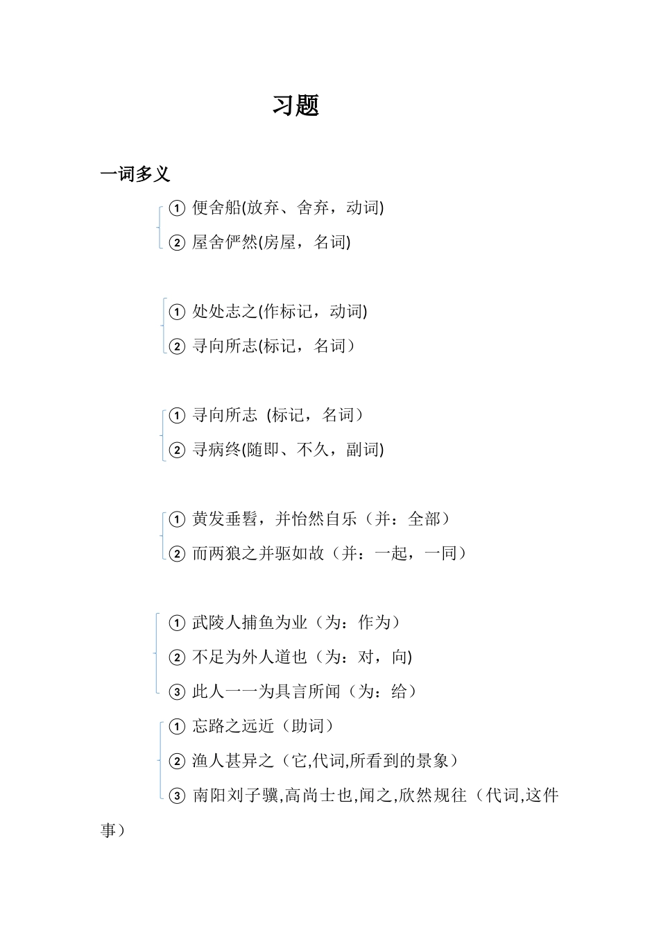 22.桃花源记_第1页