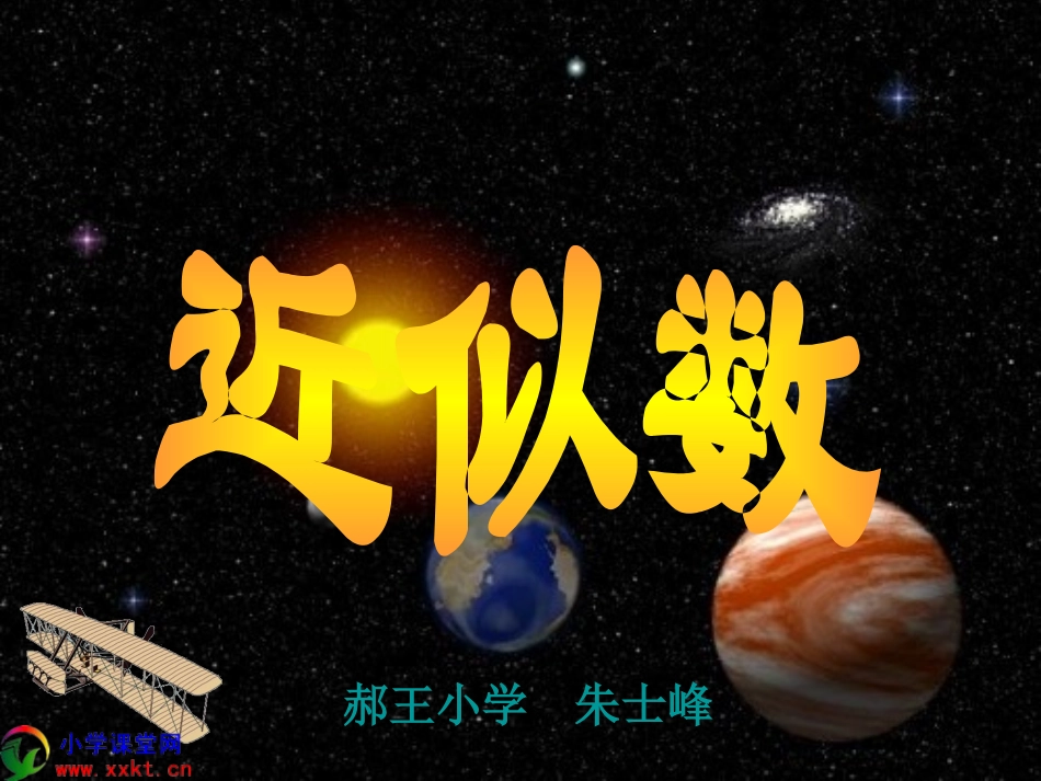 小学数学北师大2011课标版四年级课件_第1页