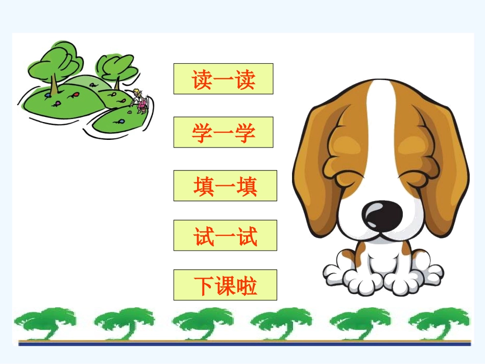 小学数学北师大2011课标版四年级课件_第2页