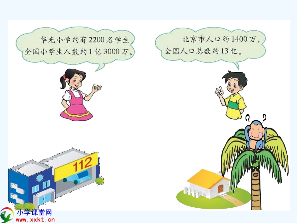小学数学北师大2011课标版四年级课件_第3页