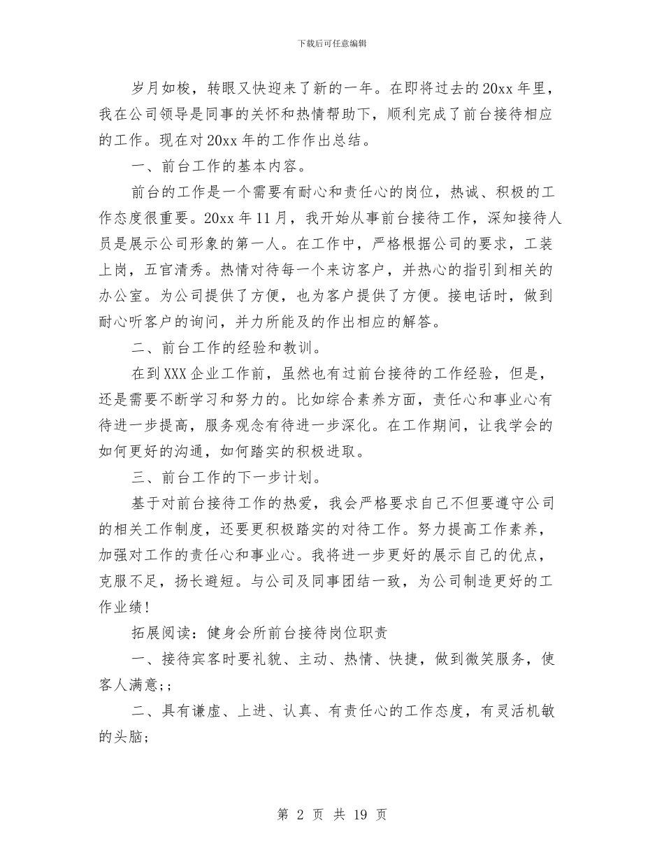 健身房前台工作总结与健身活动总结4篇汇编_第2页
