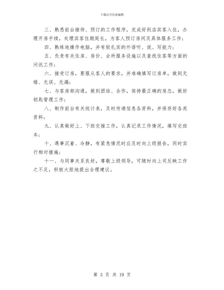 健身房前台工作总结与健身活动总结4篇汇编_第3页