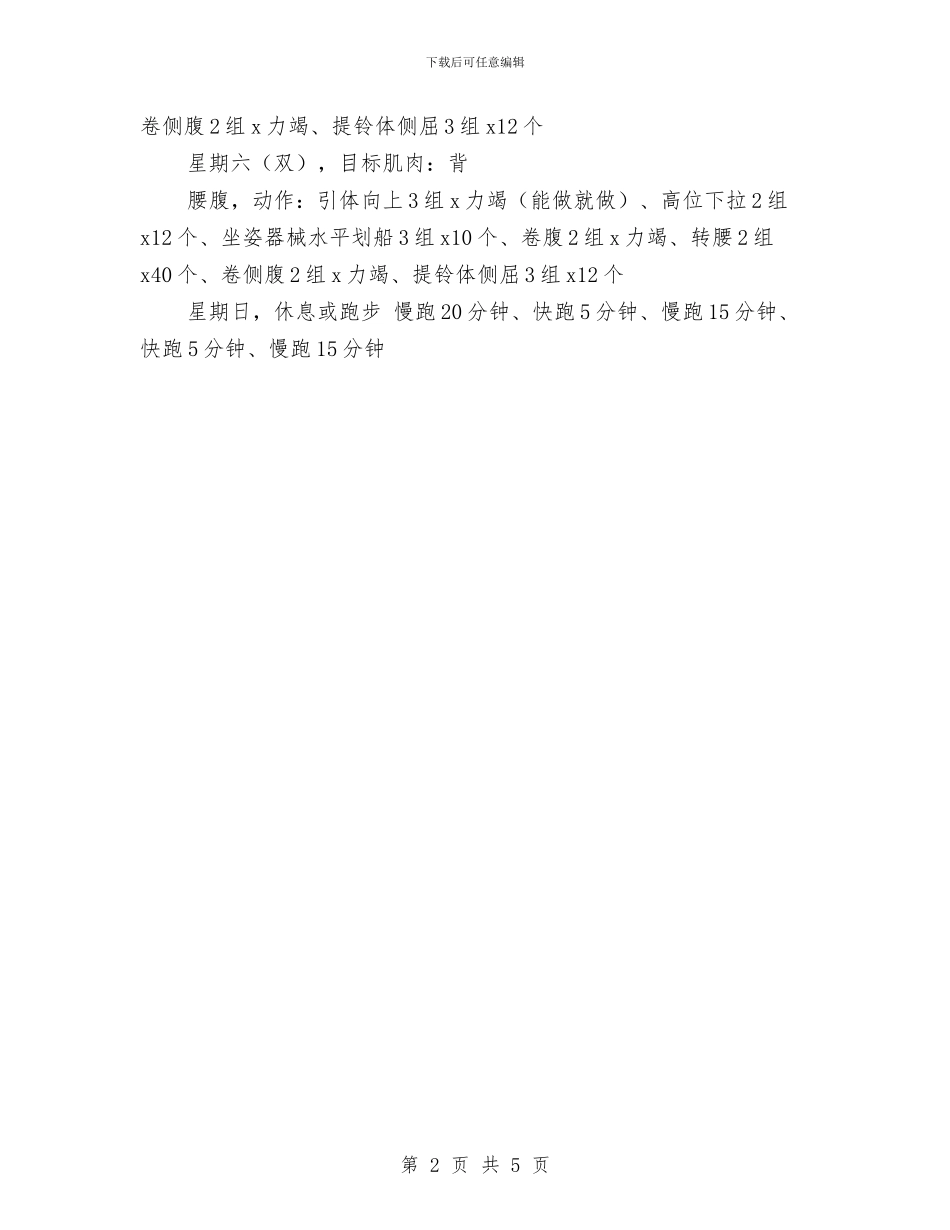 健身房前台工作计划例文2024与健身房工作计划汇编_第2页