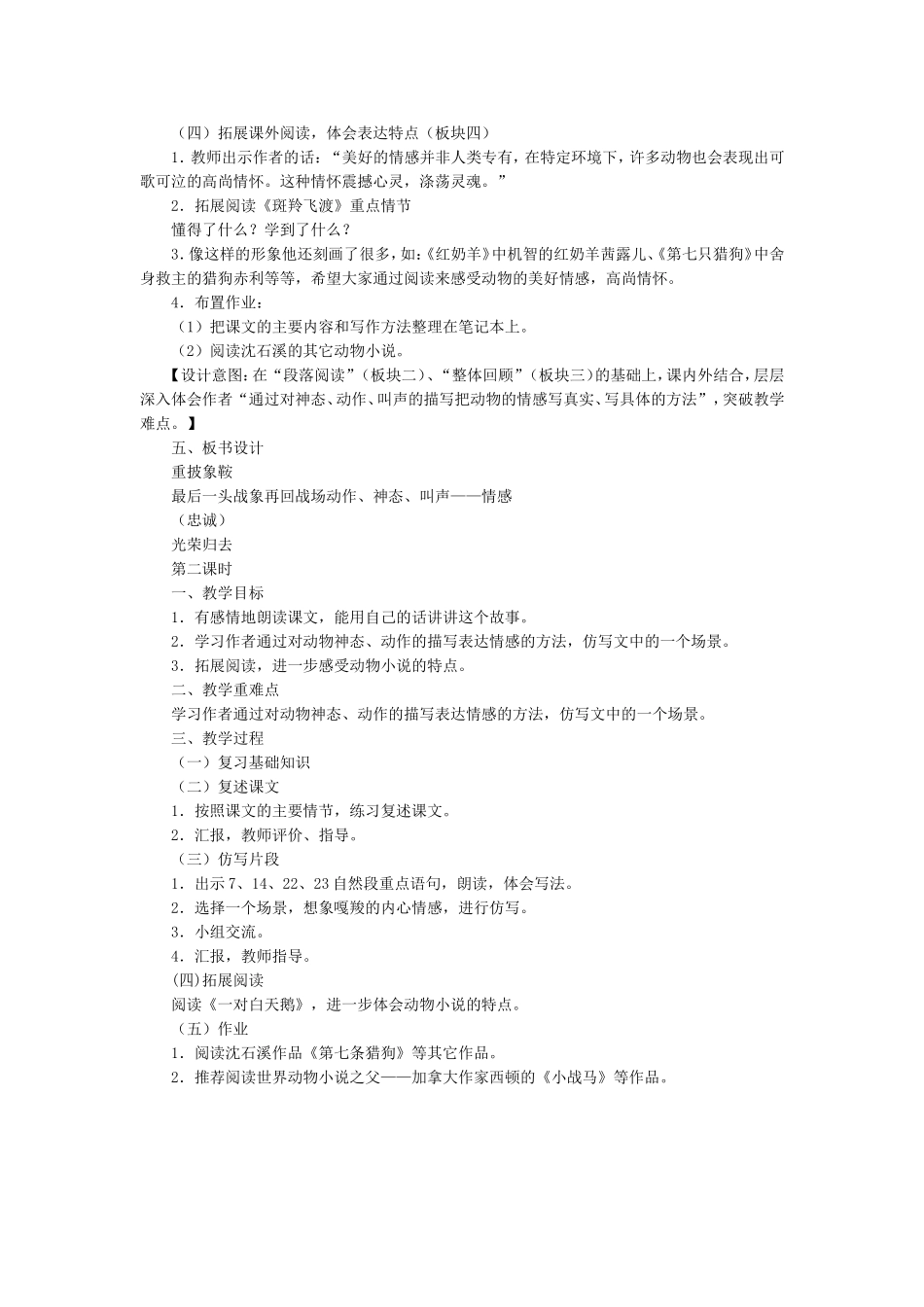最后一头战象-(3)_第3页