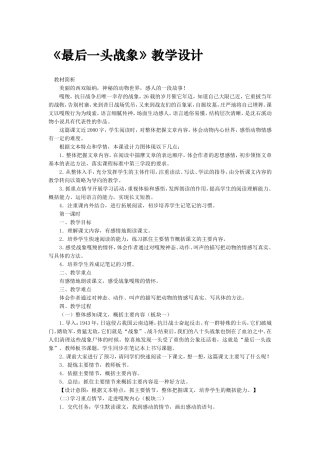 最后一头战象-(3)