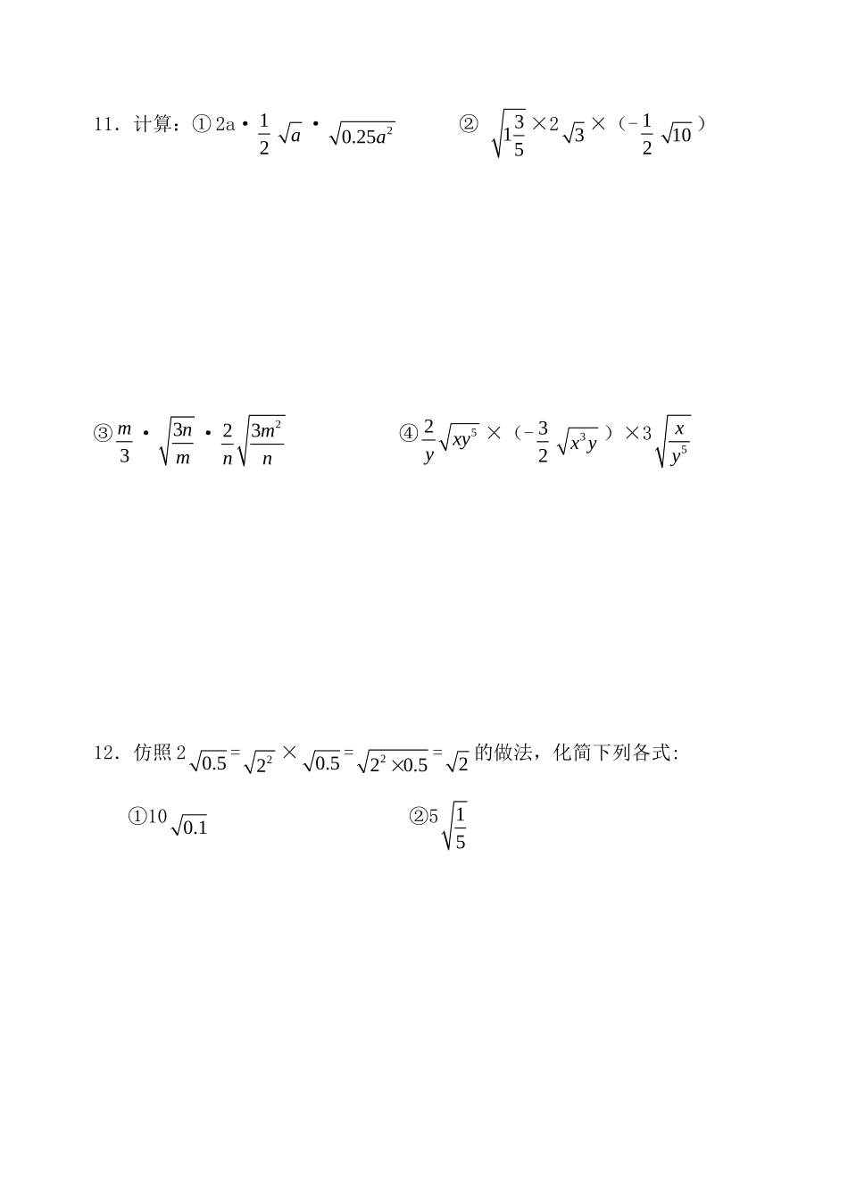 九年级二次根式试题_第2页