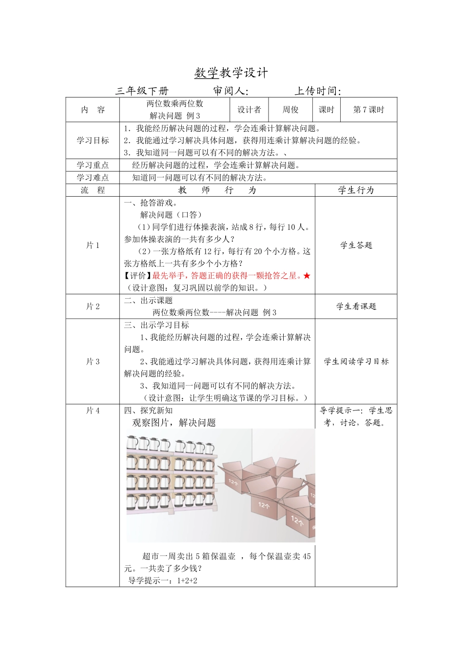 人教2011版小学数学三年级两位数乘两位数-解决问题-例3_第1页