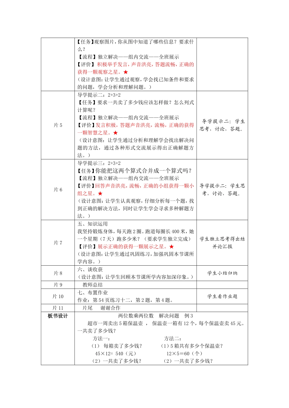 人教2011版小学数学三年级两位数乘两位数-解决问题-例3_第2页