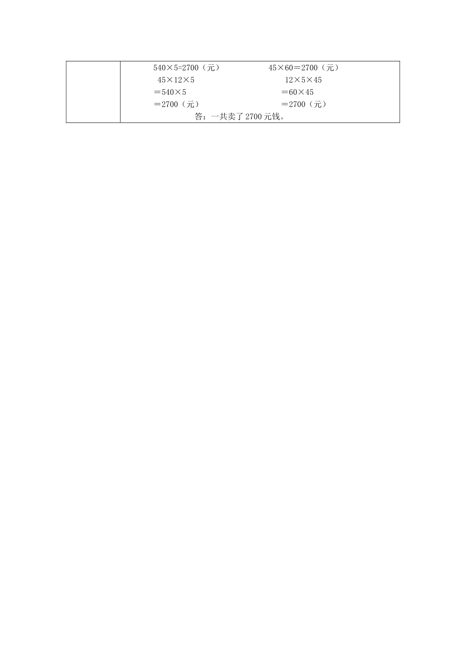 人教2011版小学数学三年级两位数乘两位数-解决问题-例3_第3页