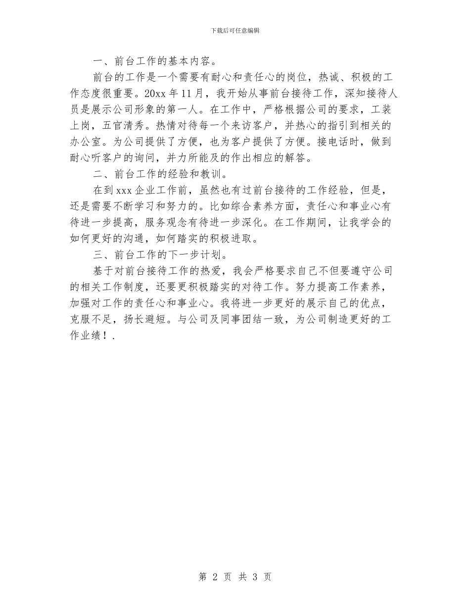 健身房前台年度工作总结_第2页