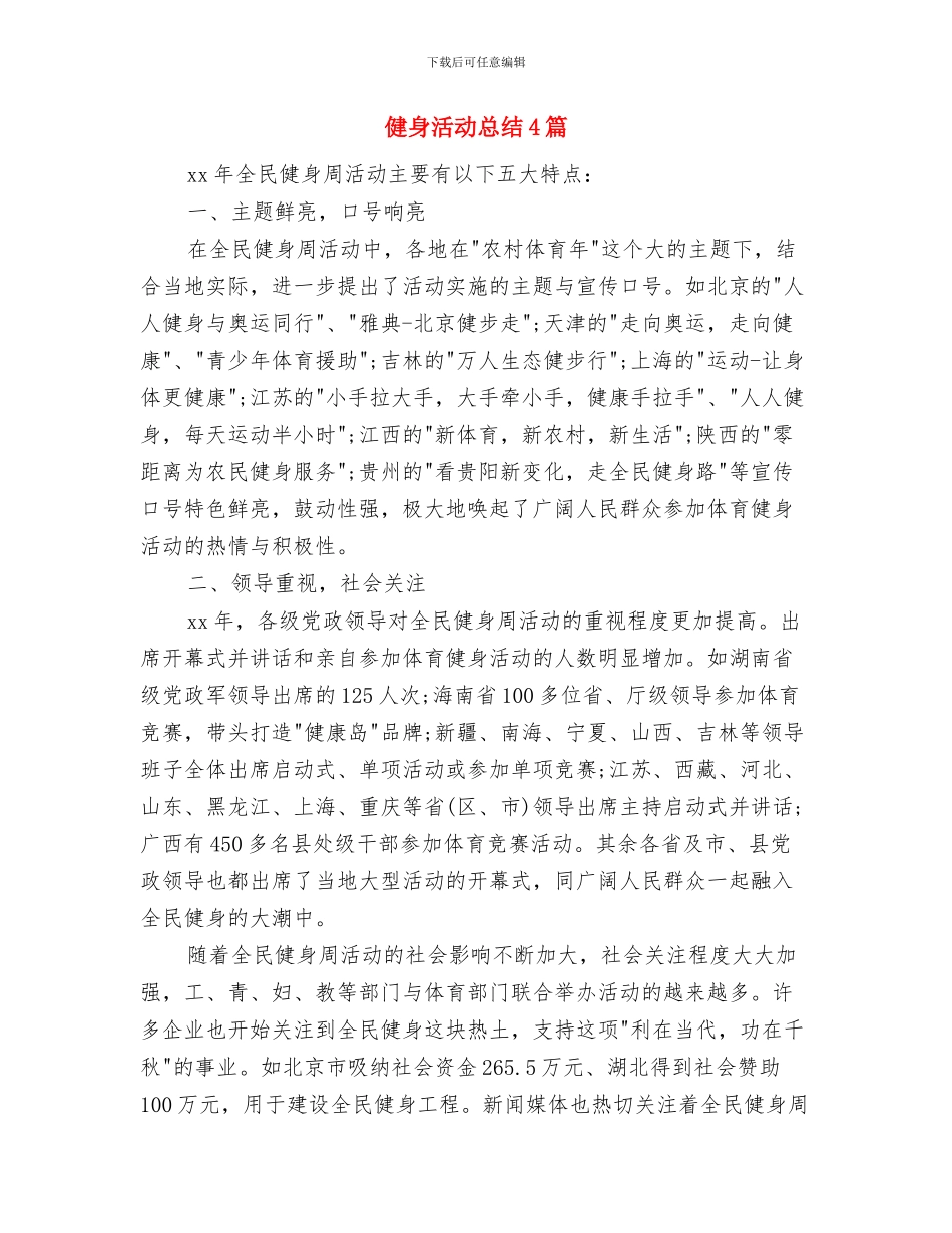 健身房前台年终总结范文与健身活动总结4篇汇编_第2页