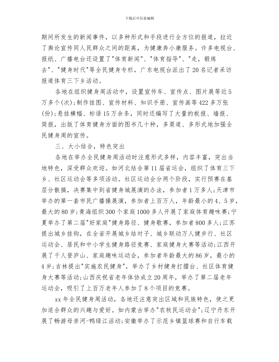 健身房前台年终总结范文与健身活动总结4篇汇编_第3页