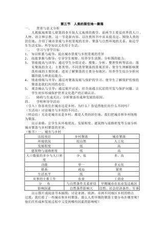 第三节人类的居住地