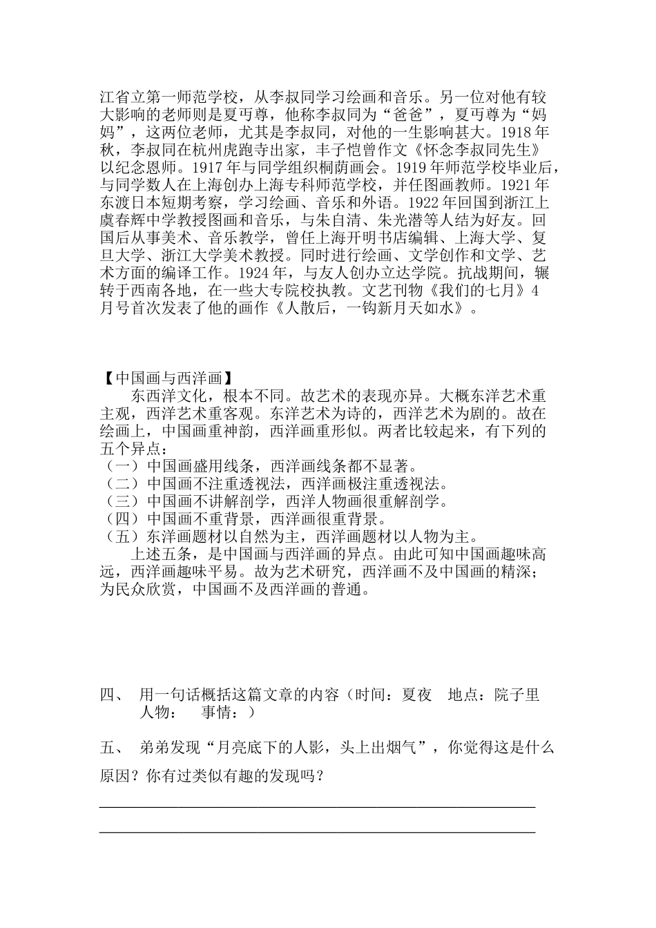 竹影导学案ji_第2页