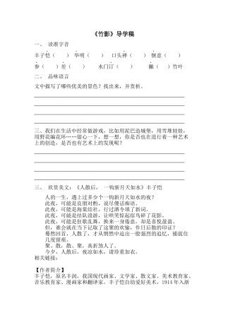 竹影导学案ji