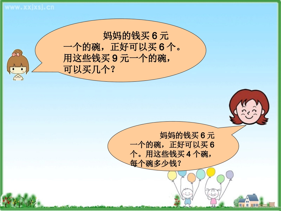 小学数学人教2011课标版三年级三年级上册《多位数乘一位数[解决问题]》-课件-(3)_第3页