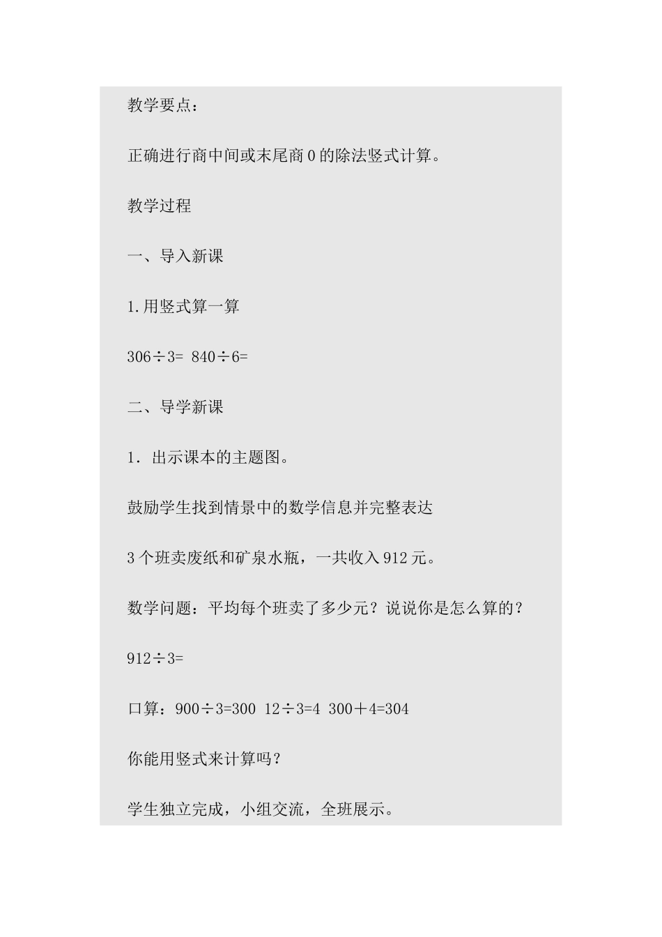 小学数学北师大2011课标版三年级《节约》_第2页
