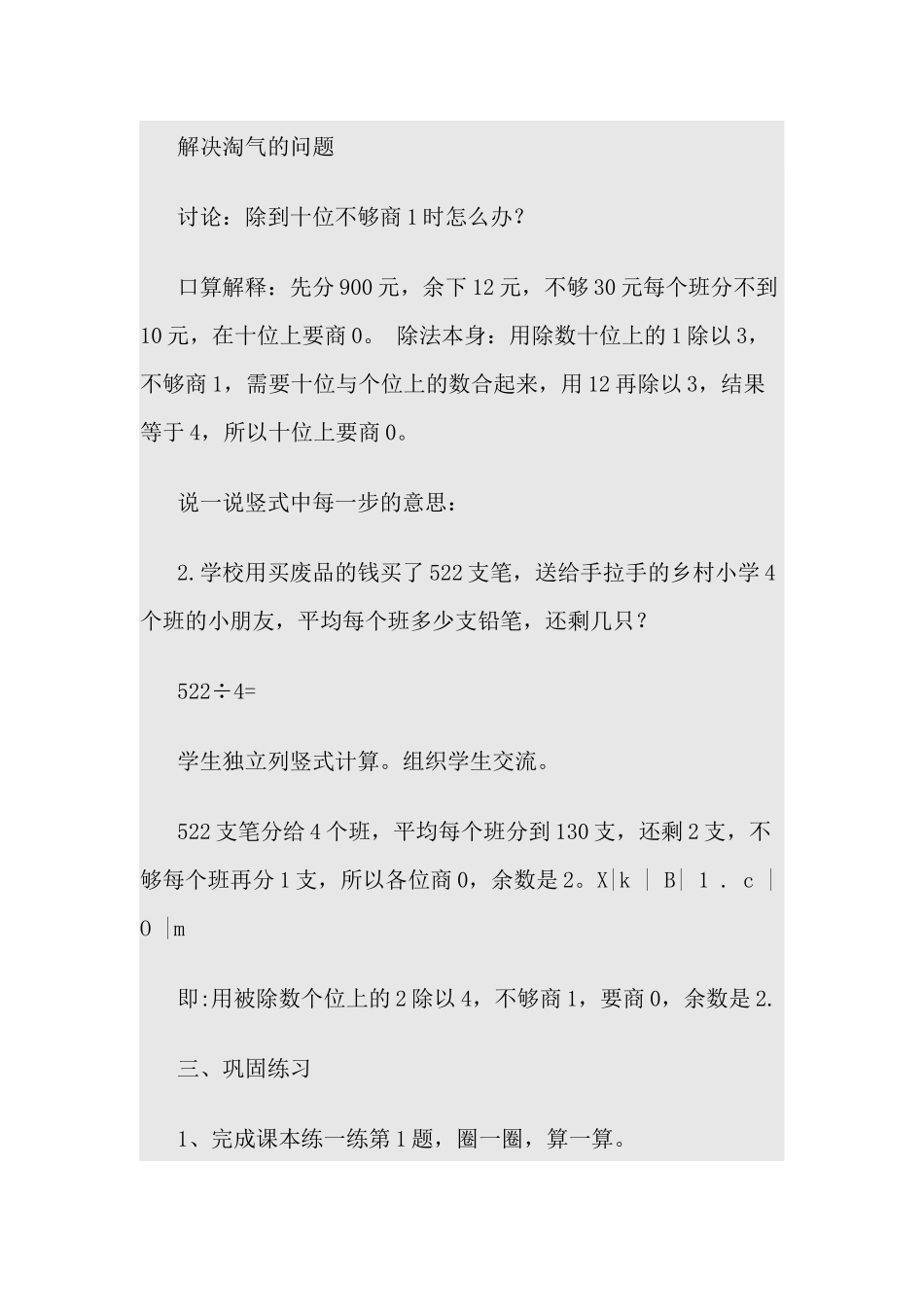 小学数学北师大2011课标版三年级《节约》_第3页
