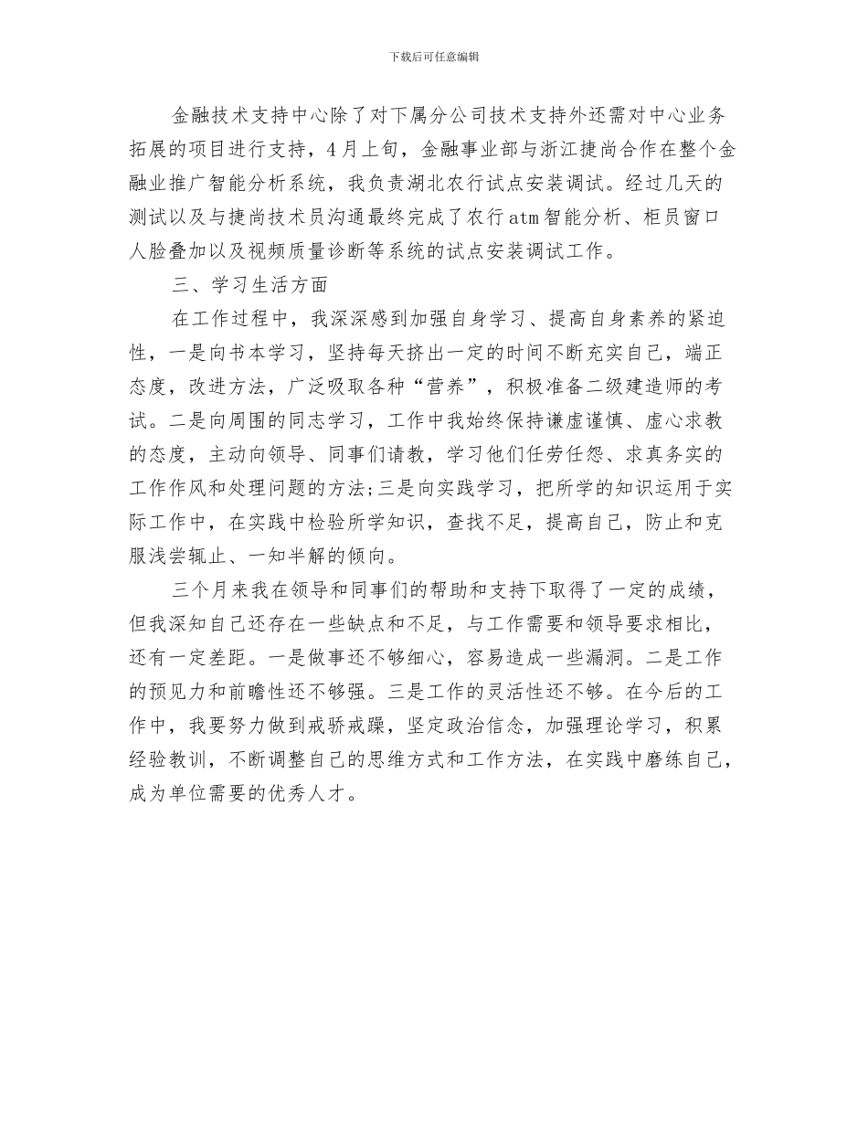 健身房前台年终总结范文与储备主任试用期三个月工作总结汇编_第3页