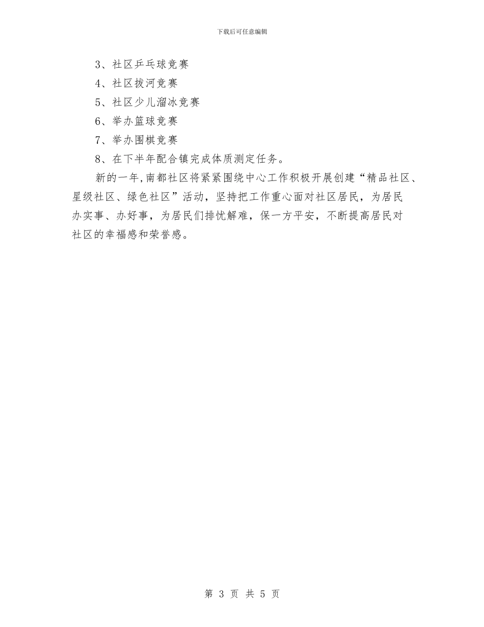 健身房工作计划与健身教练工作计划汇编_第3页