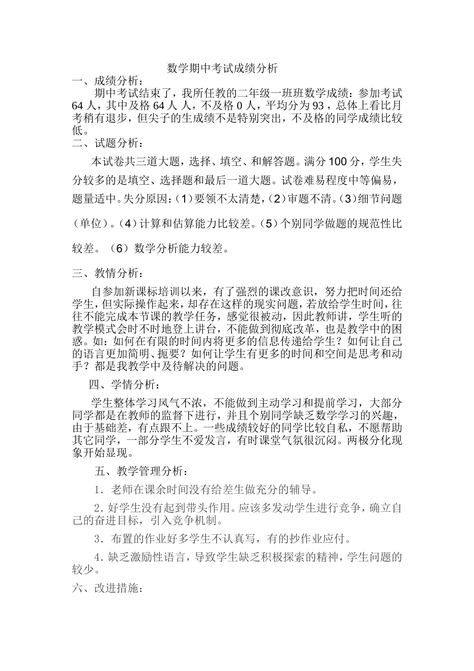 期中考试成绩分析_第1页