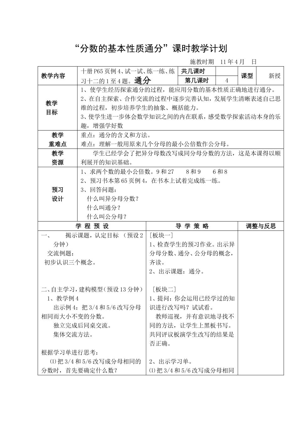 分数的基本性质通分_第1页