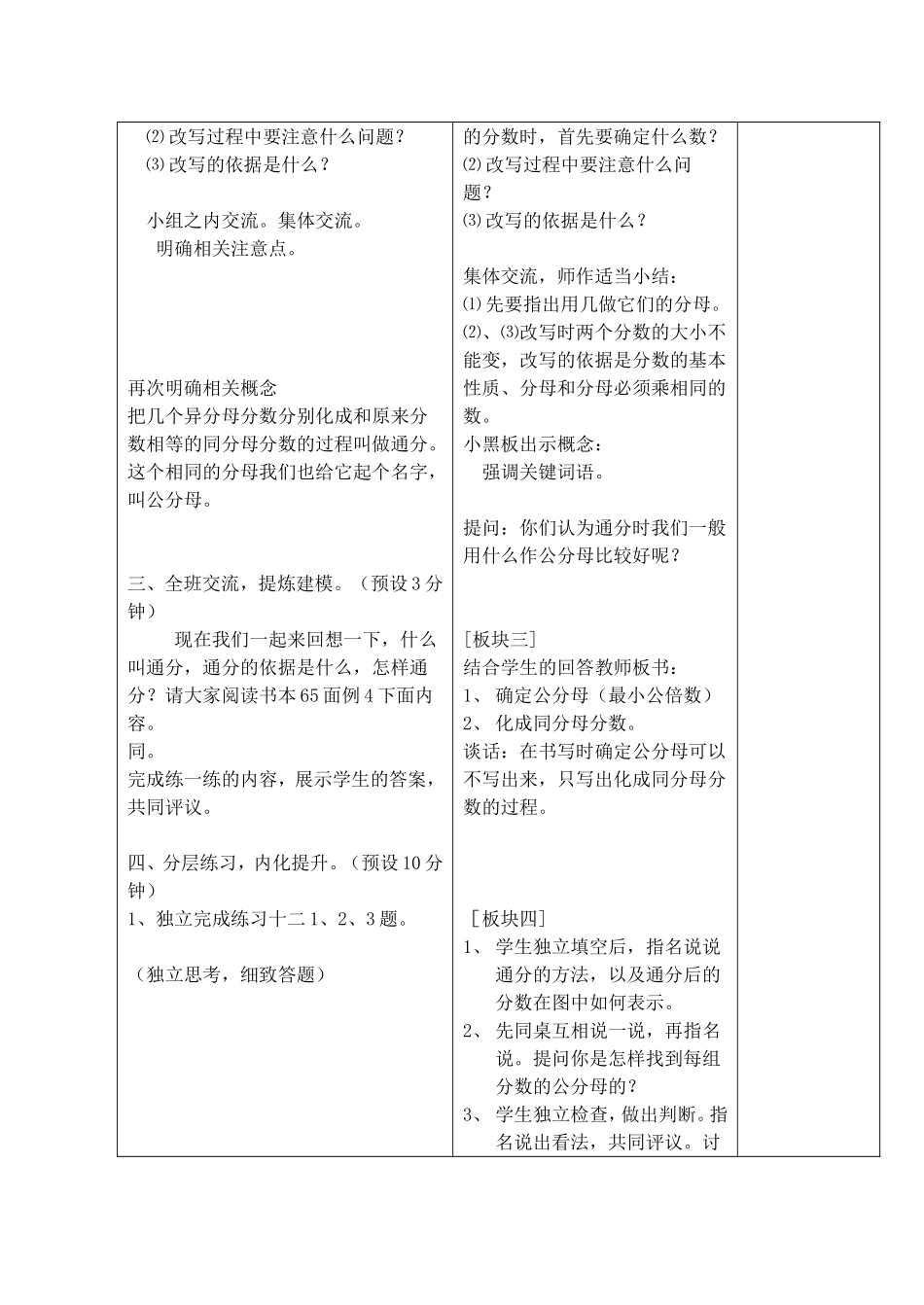 分数的基本性质通分_第2页