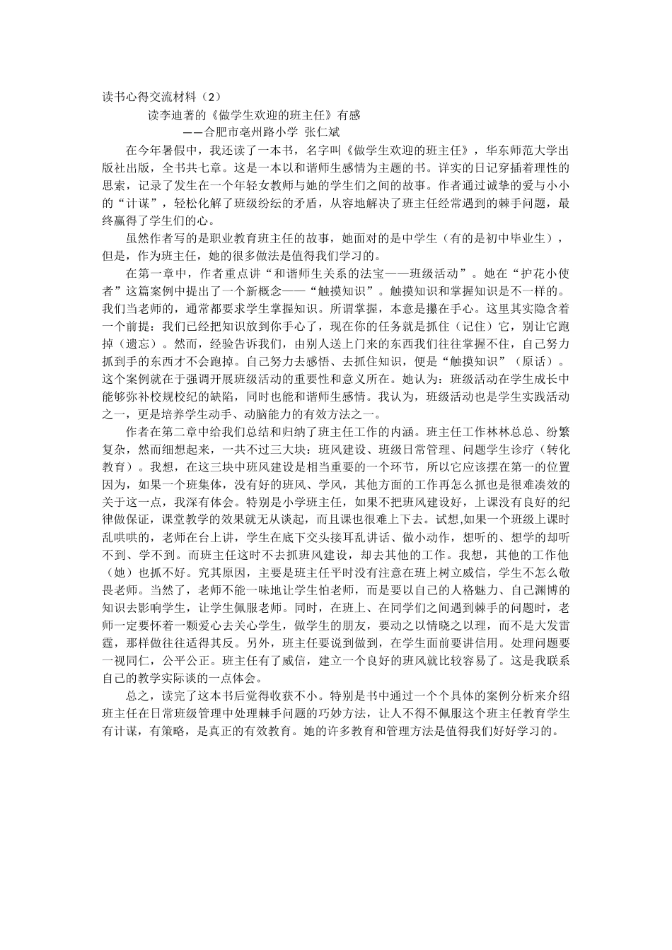 读书心得交流材料2_第1页