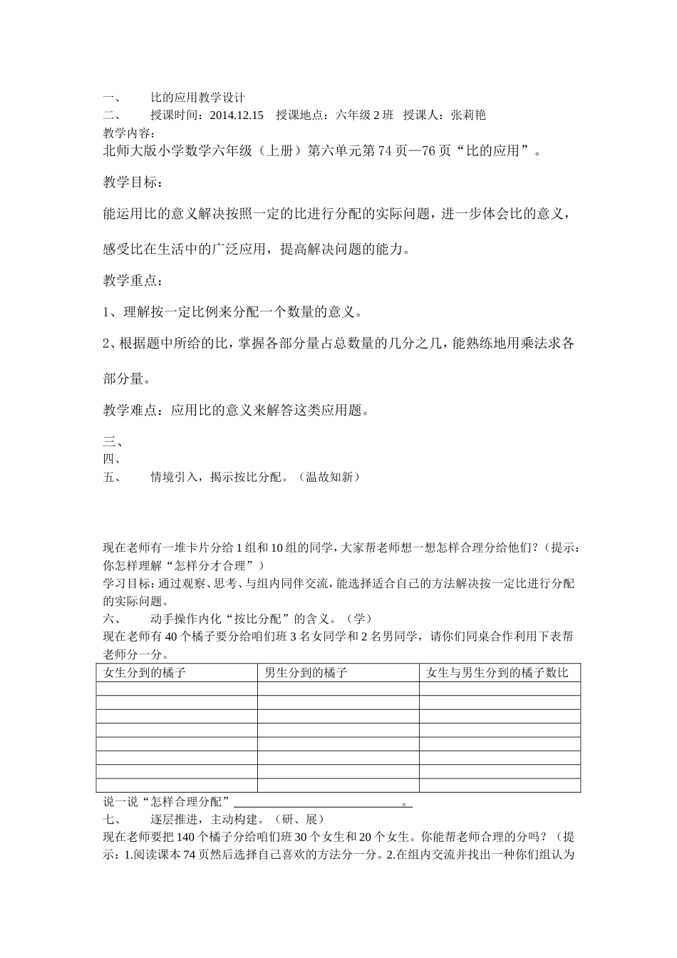 比的应用教学设计_第1页