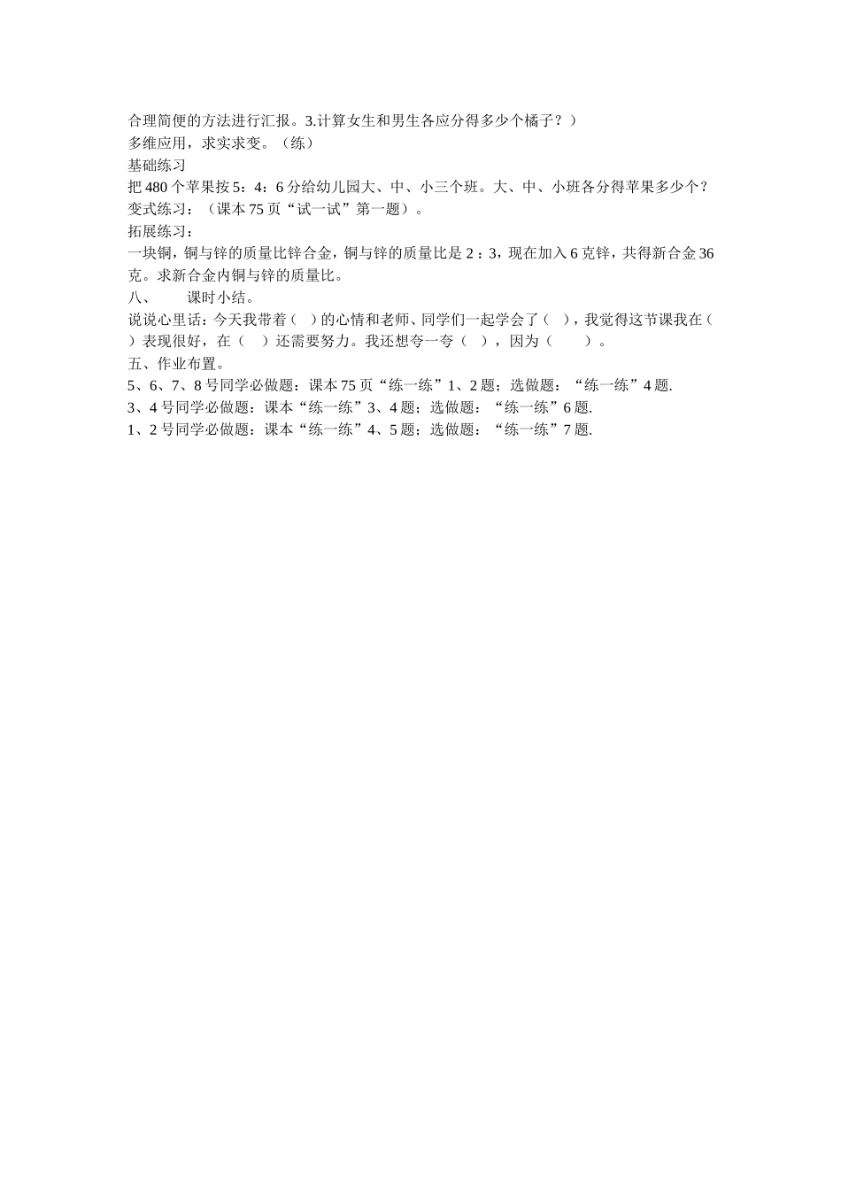 比的应用教学设计_第2页