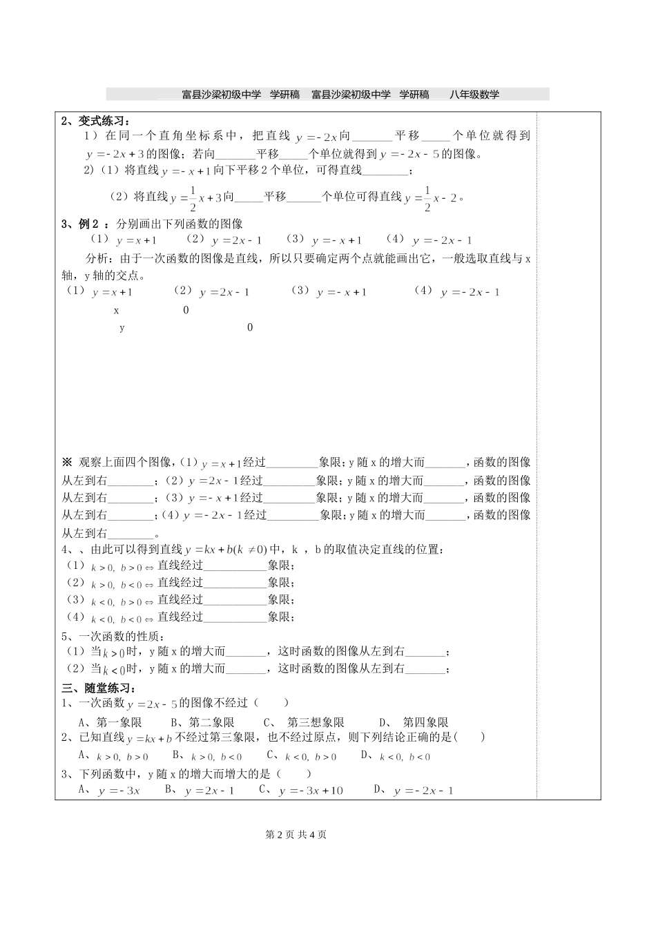 1422一次函数3_第2页