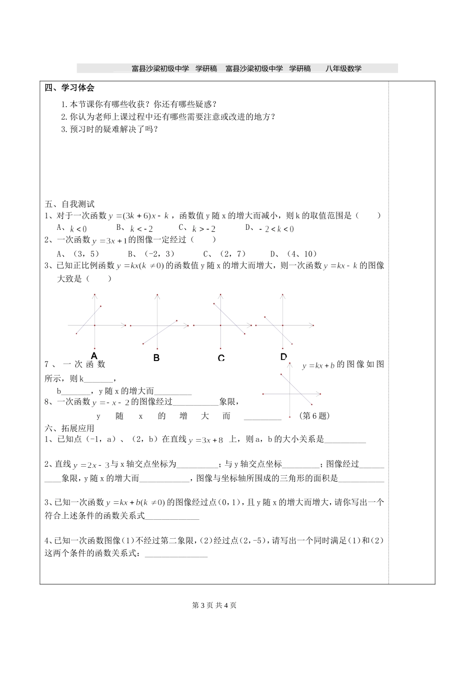 1422一次函数3_第3页