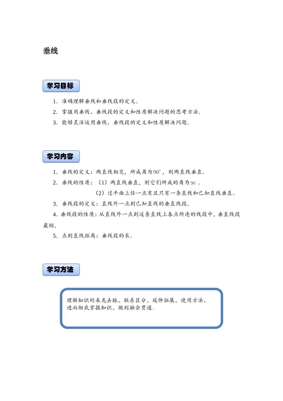 《垂线》教学设计_第1页