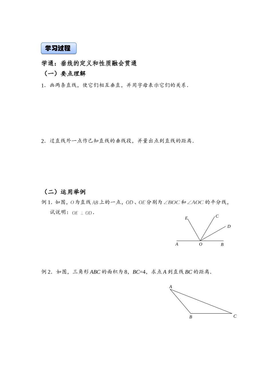 《垂线》教学设计_第2页