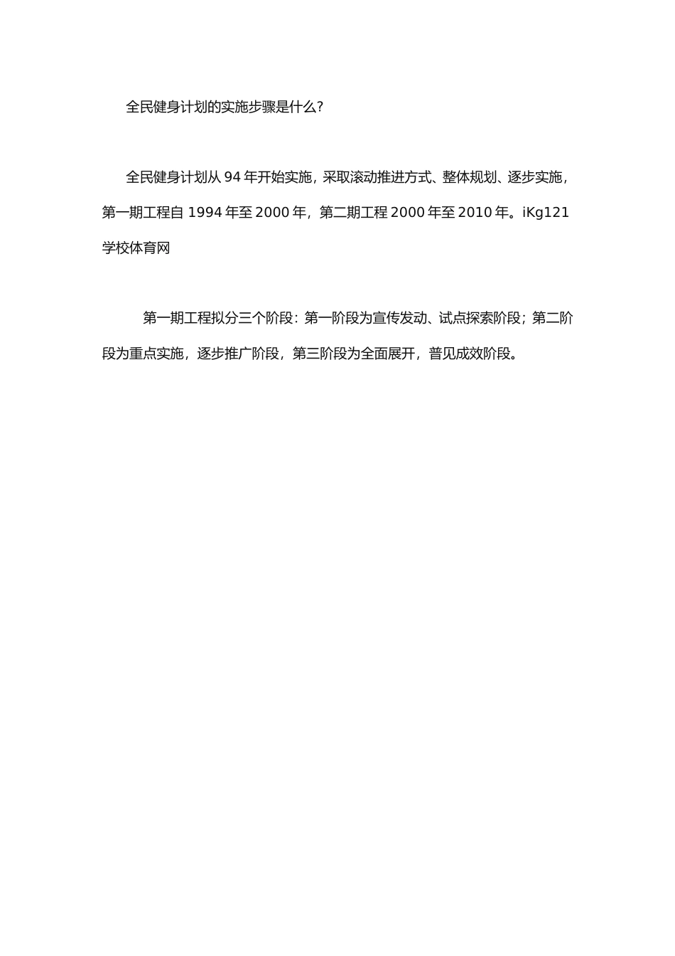 全民健身计划的实施步骤是什么_第1页