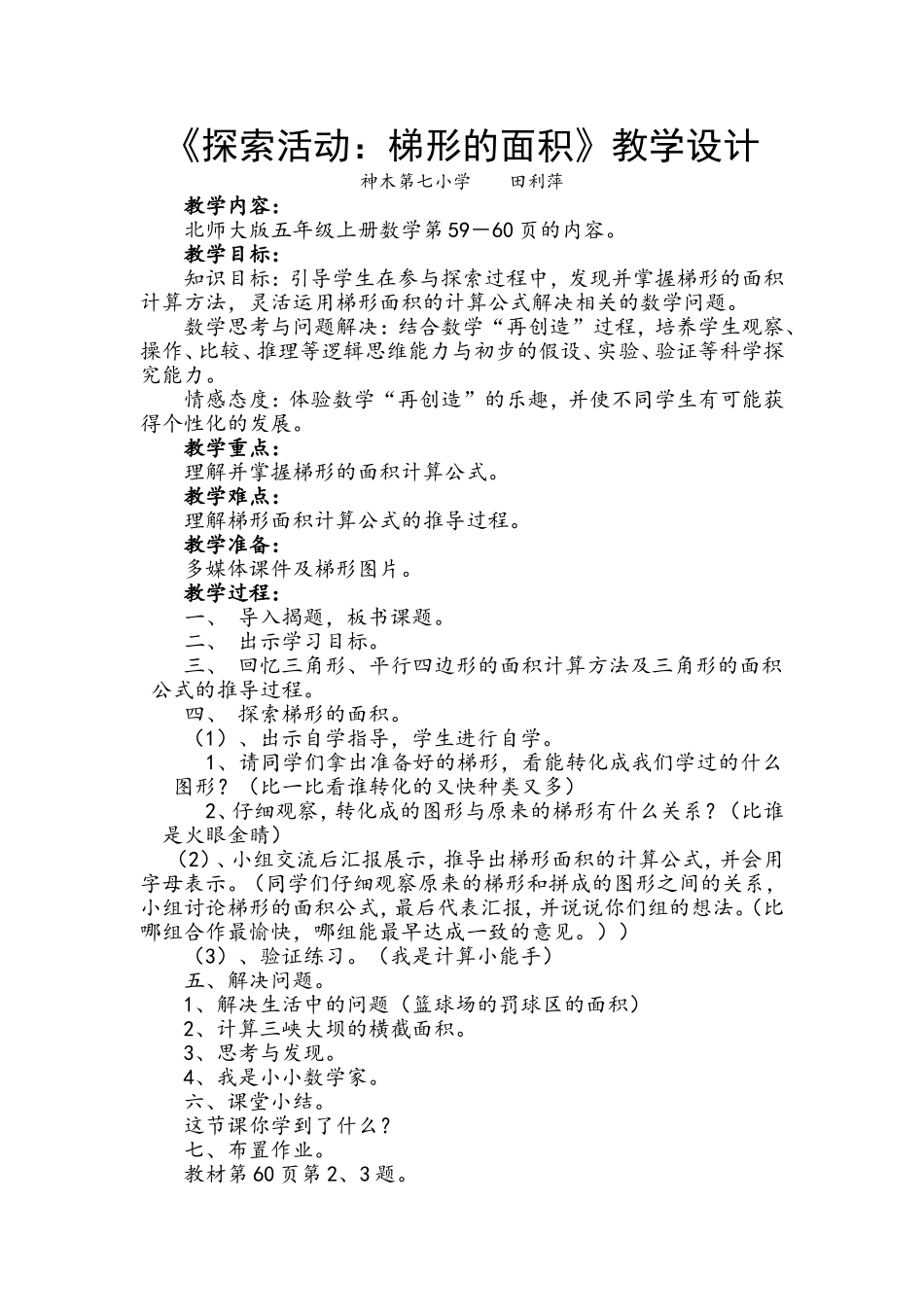 梯形的面积教案_第1页