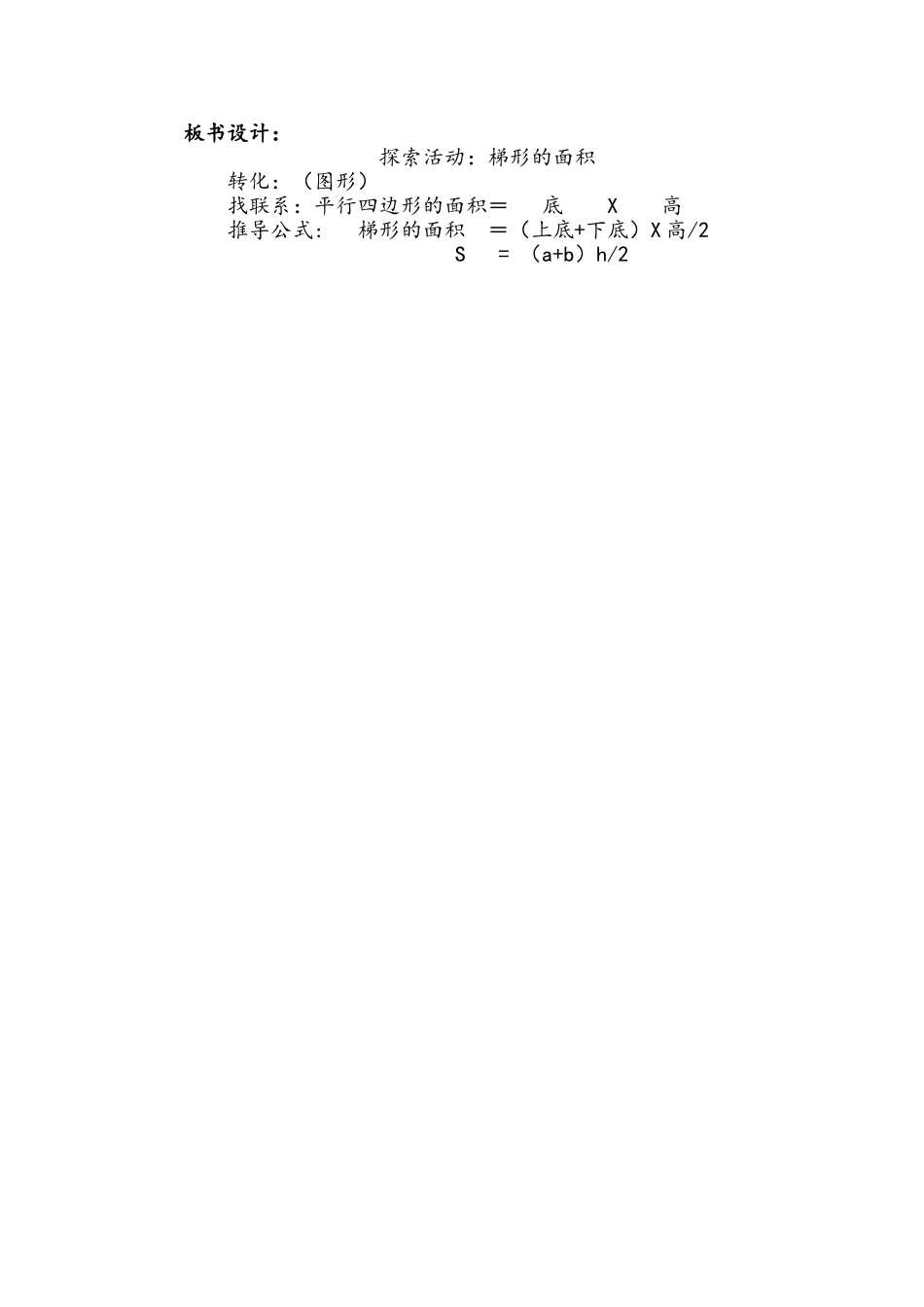 梯形的面积教案_第2页