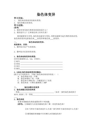 染色体变异适用于第二节课