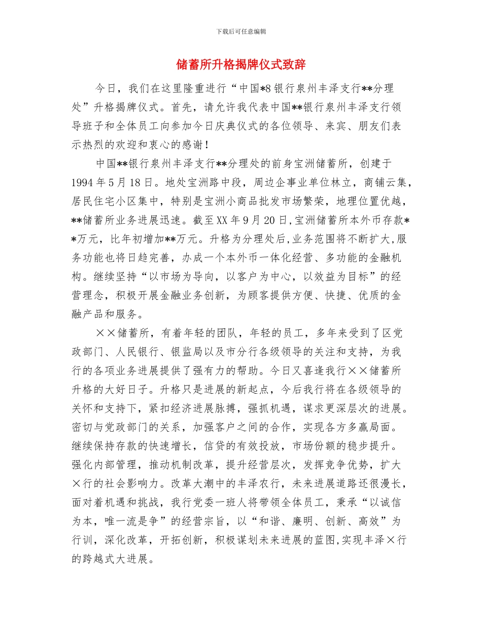 健身比赛开幕式的讲话与储蓄所升格揭牌仪式致辞汇编_第2页