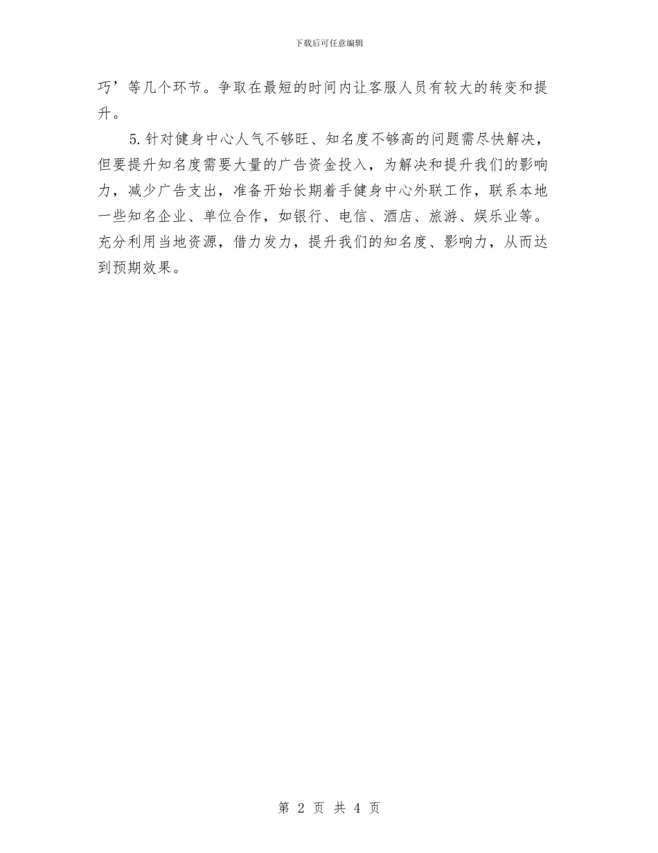 健身教练工作计划与健身训练计划范文表汇编_第2页