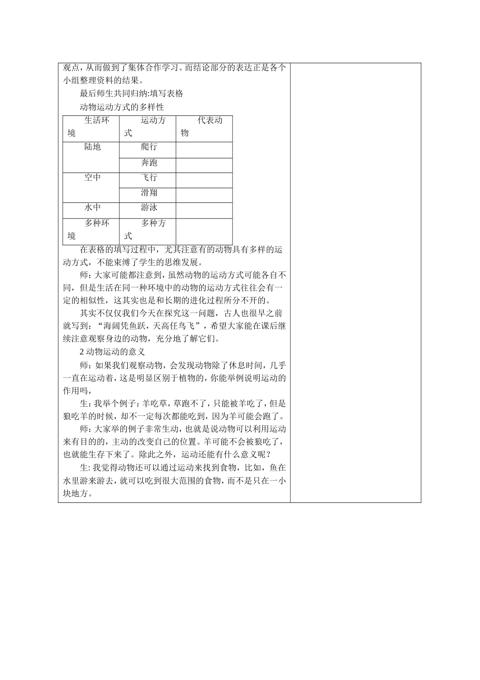 《第一节-动物运动的形式和能量供应》教案4_第2页