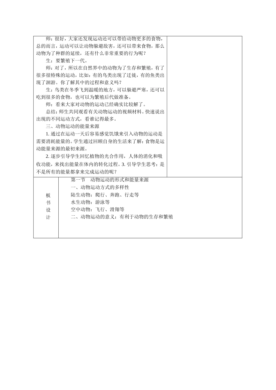 《第一节-动物运动的形式和能量供应》教案4_第3页