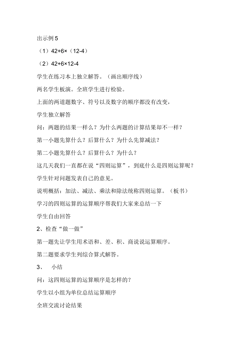 小学数学2011版本小学四年级《解决问题》教学设计_第2页