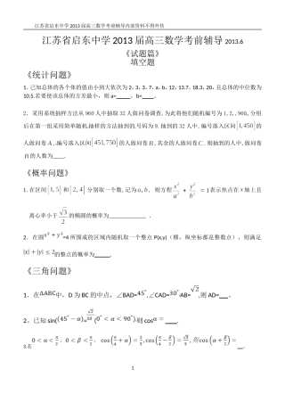 2013届高三数学考前辅导2013