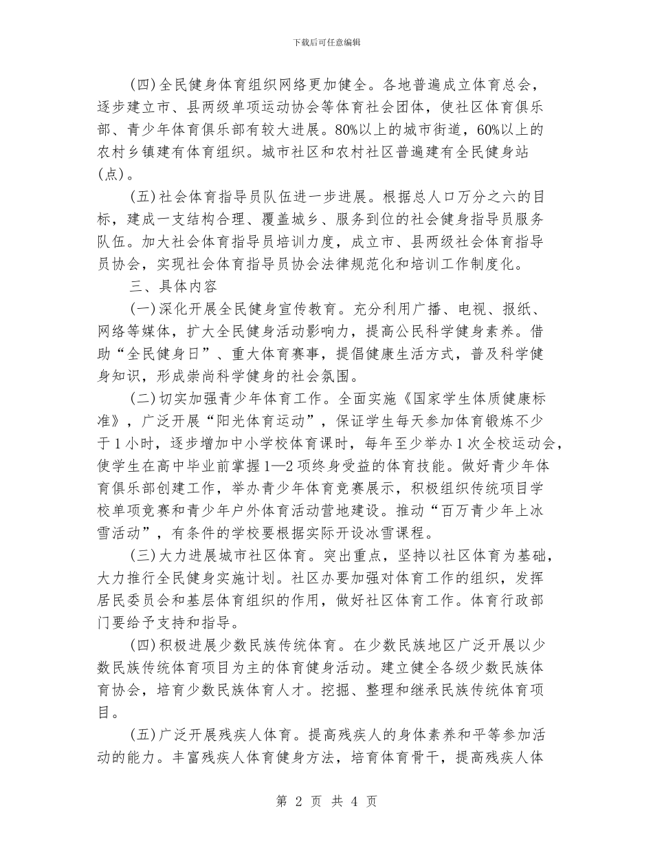 健身销售工作计划范文_第2页