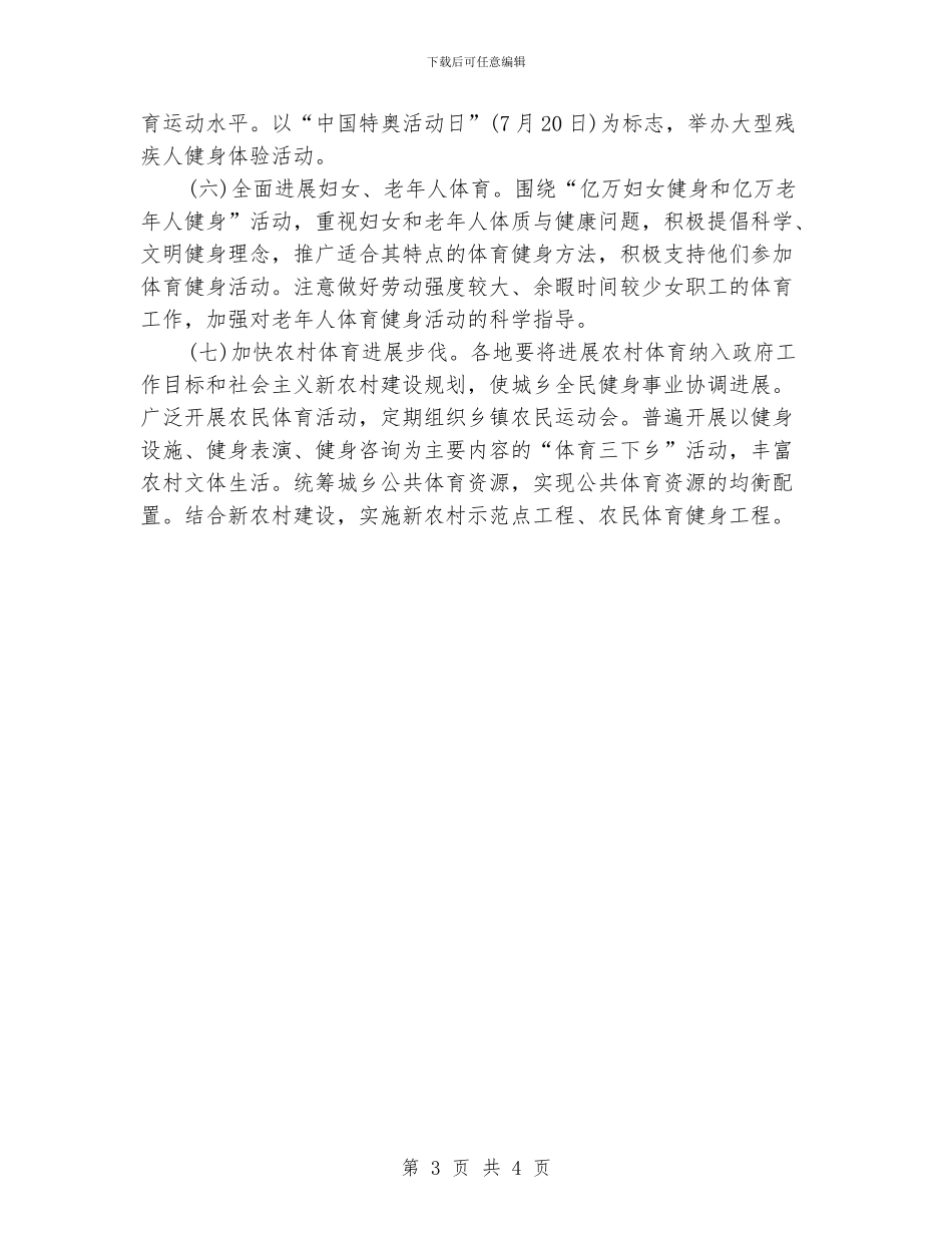 健身销售工作计划范文_第3页