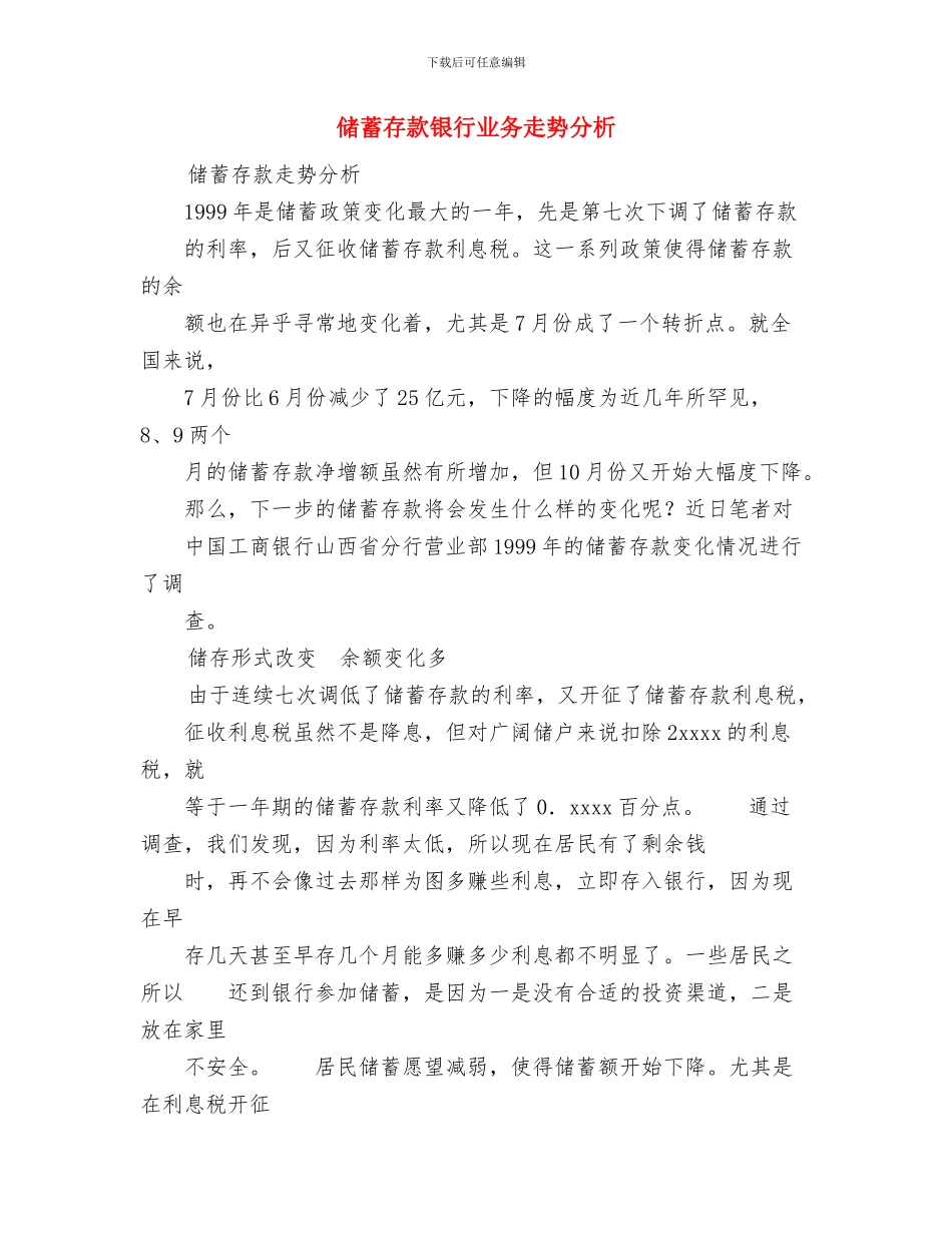 健身训练计划范文表与储蓄存款银行业务走势分析汇编_第3页