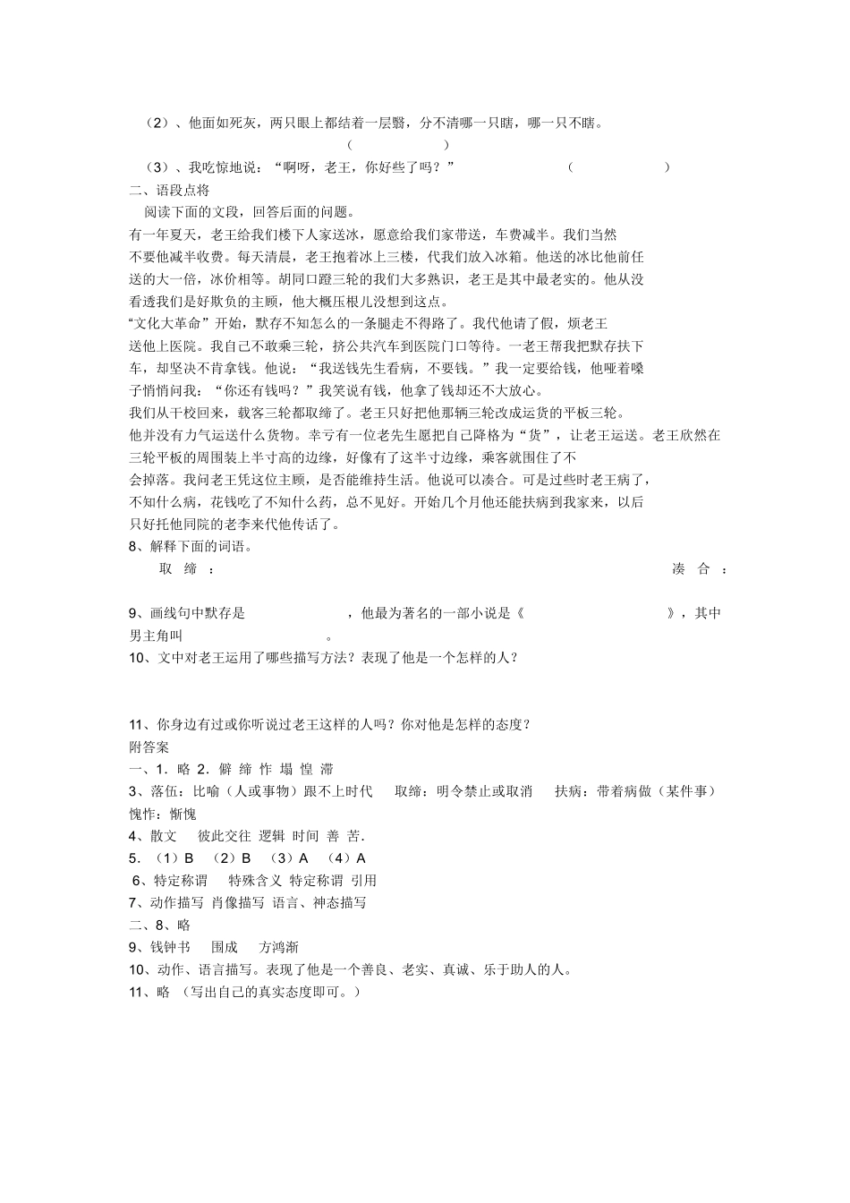 (部编)初中语文人教2011课标版七年级下册10、《老王》习题_第2页