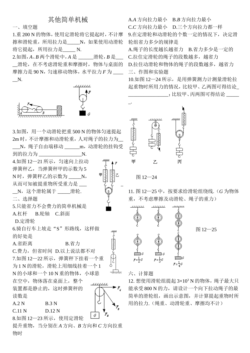 其他简单机械_第1页