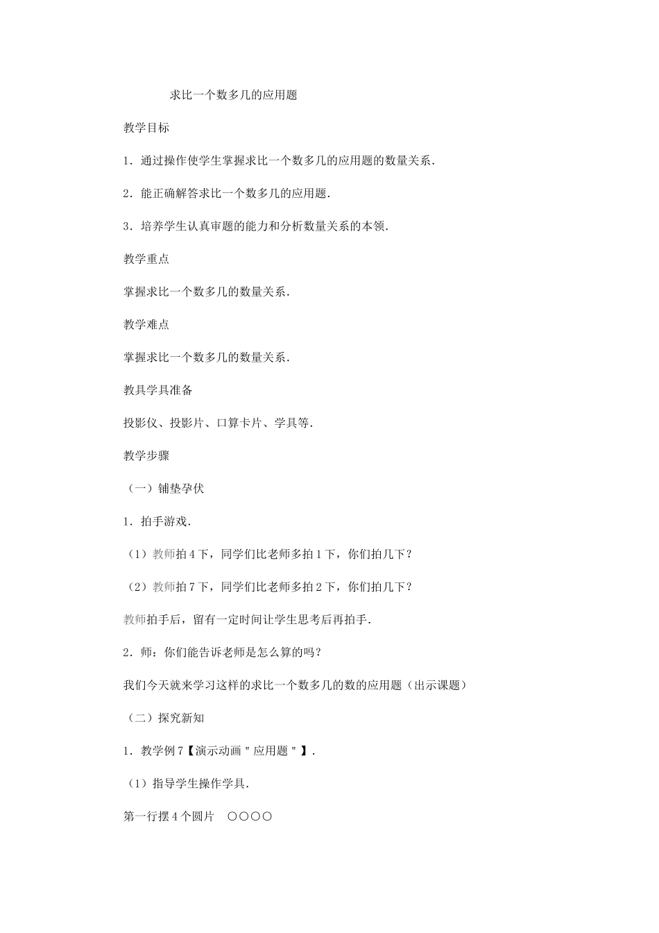 求比一个数多几的应用题_第1页